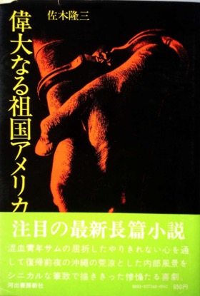 idai-naru-sokoku-america-cover.png