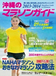 okinawamarathonguide